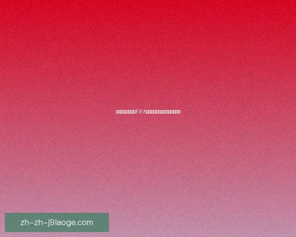 亚特兰大精彩举办FIFA校际足球活动为世界杯掀起热潮